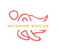 Тренировочный старт по спортивному ориентированию "Весенний форсаж" Тренировочный старт по спортивному ориентированию "Весенний форсаж"
